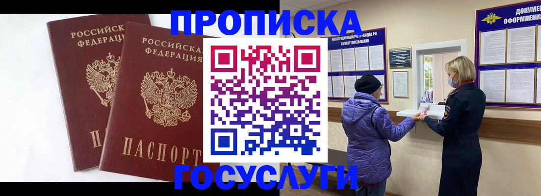 прописка законно в Щиграх
