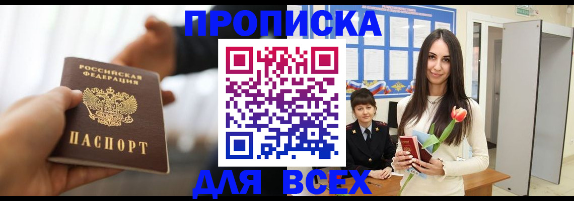 прописка от собственника в Щиграх