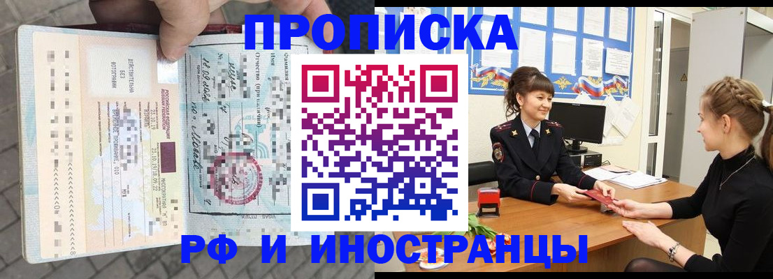 прописка законно в Щиграх